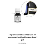 Арома Масло по мотивам Carolina Herrera Good girl 10 мл