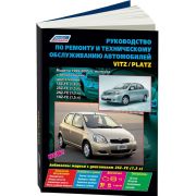 Книга «Toyota Vitz/Platz. Устр-во,ТОи ремонт»