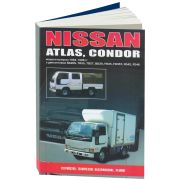 Книга «Nissan Atlas, Condor (черн.). Руководство по экспл,устр,техн. обслуж и ремонт.»