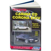 Книга «Toyota Carina ED/Corona Exiv »Устр-во,ТО и ремонт