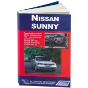 Книга «Nissan Sunny модели 2WD/4WD c 1998. Рук-во по экспл.Устр ТО и Рем.»