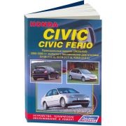 Книга «Honda Civic/Civic Ferio Праворульные модели 2WD&4WD с 2000 г. Устр.Техн.Обсл и ремонт»