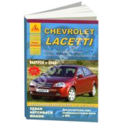 Книга «Chevrolet Lacetti.Экспл.Рем.ТО»