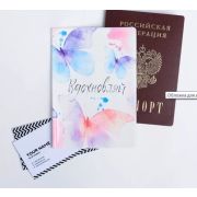 Обложка для автодокументов Вдохновляй