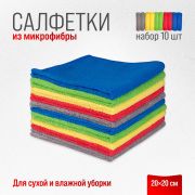 Салфетка микрофибра 20*20см прямоугольники SKYWAY