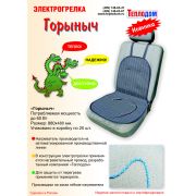 Накидка с подогревом 24В Теплодом Горыныч со спинкой Москва