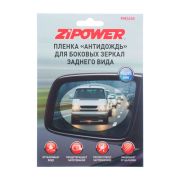 Пленка Антидождь для боковых зеркал заднего вида 95Х95мм ZIPOWER AGA (PM2450)