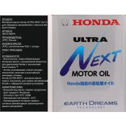 Масло моторное HONDA 0W7,5 SN ULTRA NEXT (4л)