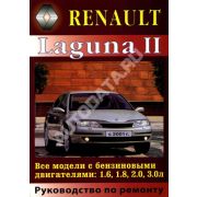 Книга «Renault Laguna II с 2001р/р и/э»
